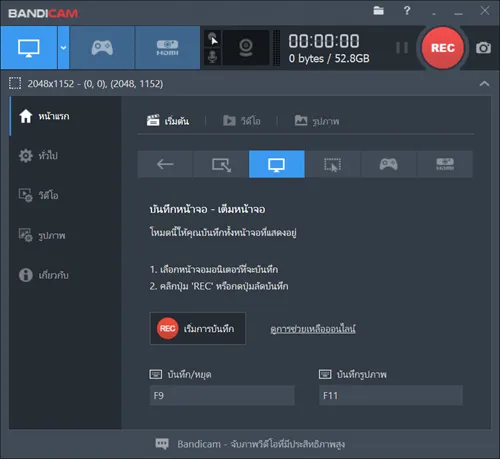 Bandicam 8.2.0.2524 | 免费泰语游戏屏幕录制程序
